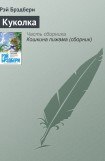 книга Куколка (2)