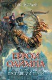 книга Пропавший герой