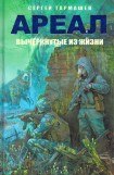 книга Вычеркнутые из жизни