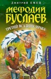 книга Третий всадник мрака