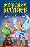 книга Маг полуночи