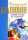 книга Синеград