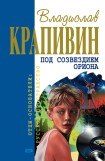 книга Ржавчина от старых якорей