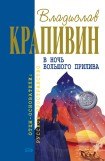 книга Застава на Якорном Поле