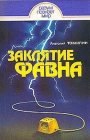 книга Кто раз тонул