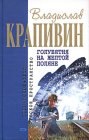 книга Осень в старогорске