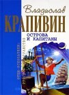 книга Путь в архипелаге. Часть третья