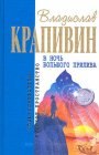 книга Легенда о командоре