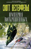 книга Корабль для уничтожения миров