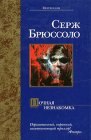 книга Ночная незнакомка