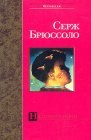 книга На пороге ночи