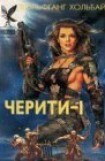 книга Лучшая женщина Военно-Космических сил