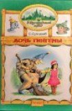книга Заколдованный лес