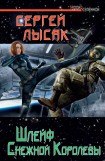 книга Шлейф Снежной Королевы 2