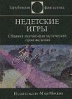 книга Эти странные непонятные дети