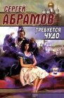 книга Тихий ангел пролетел