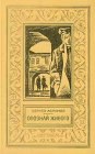 книга Повести и рассказы