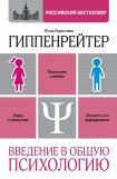 книга Введение в общую психологию: курс лекций