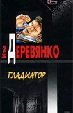 книга Черный старик