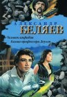 книга Голова профессора Доуэля