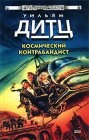 книга Схватка с Иль-Ронном