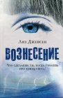 книга Вознесение. Том 4