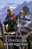 книга Стратегия: «Замок Россия». Том 1