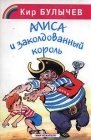 книга Заколодованный король