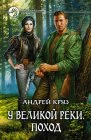 книга Поход