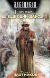 книга Еще один шанс... Начало