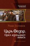 книга Орел взмывает ввысь