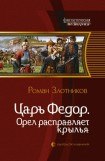 книга Орел расправляет крылья