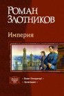 книга Армагеддон