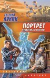 книга Портрет кудесника в юности