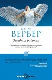 книга Звездная бабочка 3