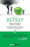 книга Древо возможного и другие истории