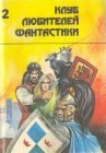 книга Звезда сироты. Сборник научно-фантастической прозы