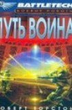 книга Путь воина