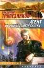 книга Агент космического сыска