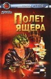 книга Прыжок Ящера