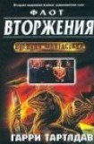 книга Флот вторжения