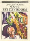 книга Беседы с королем Цурри-Эшем Двести десятым