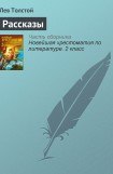 книга Севастополь в августе 1855 года (Севастопольские рассказы - 2