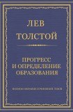 книга Прогресс и определение образования