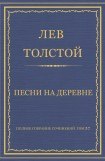 книга Песни на деревне