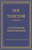 книга О народном образовании