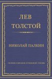 книга Николай Палкин