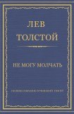 книга Не могу молчать