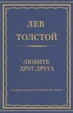 книга Любите друг друга