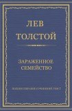 книга Зараженное семейство